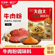 大喜大牛肉粉调味料商用希杰牛肉粉牛肉汤麻辣烫火锅调料家用炒菜