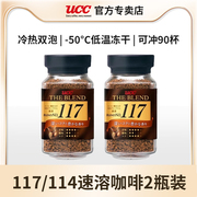 ucc117黑咖啡日本进口悠诗诗，114速溶咖啡粉，90g*2瓶装冻干纯苦咖啡