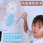 风扇安全网罩防夹手小孩电风扇套子全包儿童保护网宝宝防止落地式