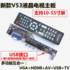 V53通用液晶电视机主板 高清万能驱动板 代换V29/V59/LA.MV9.P