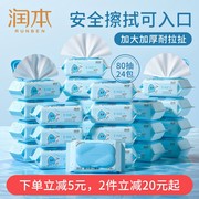 润本婴儿湿巾新生儿童宝宝湿纸巾手口专用大包家用80抽24包经济装