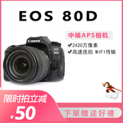 佳能 EOS 80D 90D 77D 套机专业单反相机高清旅游摄影