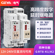 GRT8-K1K2数字显示高精度时间继电器24V交流220V时间可调