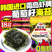韩国进口莞岛虾牌葡萄籽油，烤海苔即食，包饭香脆烤紫菜儿童零食18包