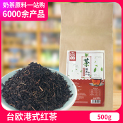 台欧港式CTC醇香红茶奶茶店奶茶专用茶叶红茶500g