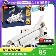 自营lego乐高积木，31134航天飞机创意，百变三合一益智模型玩具