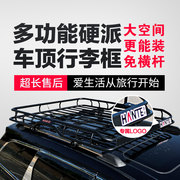 汽车行李架适用于丰田霸道 普拉多 RAV4 荣放途乐Y62车顶框筐通用