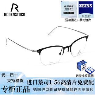 罗敦司得眼镜框纯钛架半框眼镜架经典复古可配蔡司近视镜片R7086