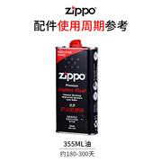 zippo油打火机油，火机油煤油燃油大瓶套装zp美国正版