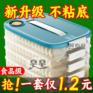 饺子盒专用冻饺子多层冰箱，收纳盒家用水饺，托盘速冻保鲜盒冷冻盒