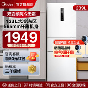 美的251白色，超薄电冰箱家用三开门小户型一级能效风冷无霜