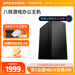 锐龙R75700G八核6线程主机AMD