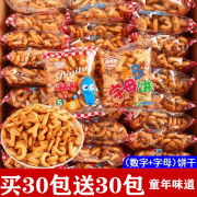 字母饼干整箱儿童饼干奶香童年，记忆小时候味道小包装零食休闲小吃