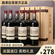 路易拉菲红酒葡萄酒赤霞珠法国原瓶进口干红礼盒装木箱
