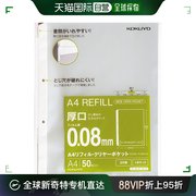 日本直邮国誉kokuyo活页文件袋a42孔厚款50张