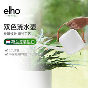 elho浇水壶浇花长嘴园艺小型喷壶，家用室内通用淋花喷雾瓶浇花神器