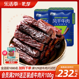 蒙都牛肉干内蒙古风干牛肉干草原500g*2袋