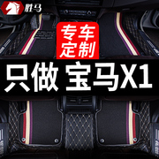 2023款23新宝马(新宝马，)x1车专用汽车脚垫全包围老款地垫车内装饰用品