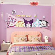 儿童房间布置装饰三丽鸥男女孩公主，卧室床头库洛米玉桂狗墙面贴画