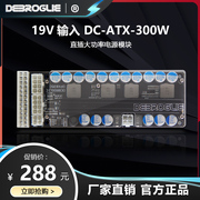 DC-ATX-300W大功率电源模块19V宽压静音台式机箱全模组电源转接板