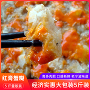 红膏蟹糊5斤酒店饭店量贩装宁波舟山风味，特产红膏醉蟹咸呛蟹蟹酱