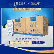 特仑苏低脂纯牛奶250ml*16包*2提 营养早餐奶