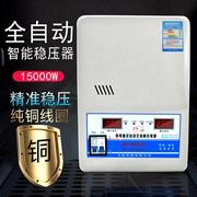 稳压器全自动家用220ov15000w空调，冰箱稳压器6800w大功率家用
