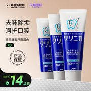 日本进口狮王酵素牙膏，防蛀去黄牙垢亮白去烟渍，除口臭女家庭实惠装