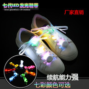 七代彩色发光鞋带溜冰鞋时尚闪光鞋带舞台表演LED灯带夜光鞋绳子