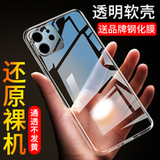 适用于苹果11手机壳苹果11pro保护套硅胶透明软壳iphone11promax全包苹果11promax防摔iphone11pro超薄