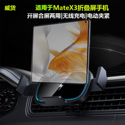 适用华为mateX5手机车载支架X3折叠大屏智能无线充电自动夹紧导航