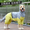 狗狗雨衣大型犬金毛拉布拉多中型大狗四脚防水全包的雨天衣服雨披