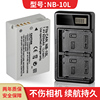 适用于 佳能NB-10L电池 充电器 SX40 SX50 SX60 HS G15 G16 数码相机锂电池 G1X G 1X一代 USB双充 非