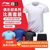 2024李宁羽毛球服套装，短袖球衣比赛服男女，速干运动t恤aatu025