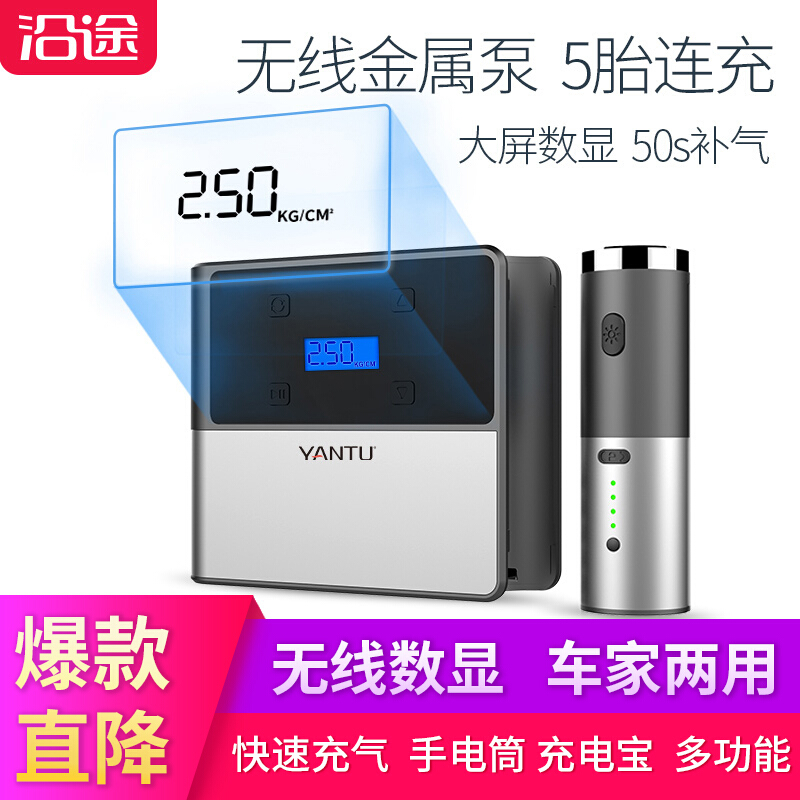 沿途 无线 车载充气泵 数显自动冲停 汽车轮胎用 手电筒可拆卸在类目 汽车/用品/配件/改装, 汽车影音/车用电子/电器, 车用电子/电器, 车载充气泵中 - 来自Buy2taobao.com提供专业的淘宝代购服务