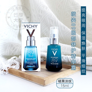 法国VICHY/薇姿89眼部舒护精华露15ml保湿滋润眼霜淡褪黑眼圈淡纹