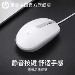 HP惠普办公USB静音鼠标