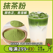 抹茶粉500g 烘焙蛋糕拿铁原料绿茶粉日式食用冲饮品奶茶店专用