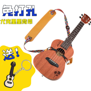 吉他背带尤克里里背带斜挎 免打孔无尾钉儿童成人ukulele带子肩带