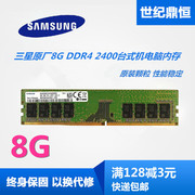 Samsung三星原厂8G DDR4 2400 2666 3200 台式机电脑内存8G 16G