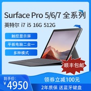 微软Surface Pro 7笔记本电脑平板二合一pro6便携 办公 触摸屏