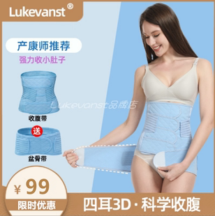 Lukevanst收腹带束腰产后产妇四季透气孕妇剖腹产顺产月子束腹带