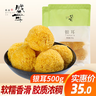 盛耳 银耳500g 古田丑耳糯干货 白木耳雪 新鲜银耳莲子羹材料