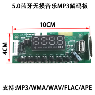 蓝牙5.0音频接收板mp3解码板带收音模块解码器支持flac文件夹