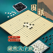 磁性围棋五子棋国际象棋儿童益智玩具飞行棋带便携可折叠棋盘套装