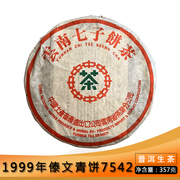 中茶1999年7542傣文青饼，357g普洱茶生茶云南七子，饼饼茶勐海茶厂