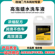 汽车用洗车液蜡水清洗剂强力去污泡沫清洁剂浓缩大容量大桶高泡沫