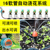 自动浇花器家用种菜浇水神器喷淋灌溉系统滴灌设备套装