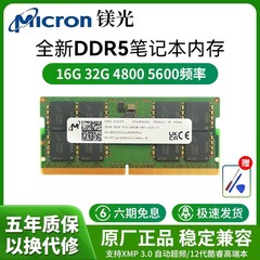 镁光16G32G4800内存条DDR5