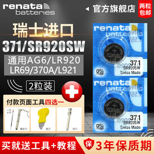 renata瑞士371370sr920sw手表电池1853卡西欧天王，男表斯沃琪swatch依度纽扣小电子石英通用型号ag6